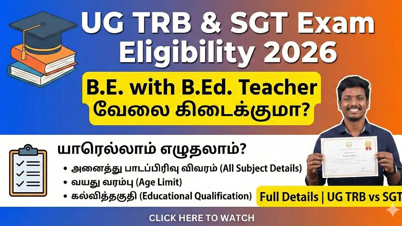 UG TRB & SGT Exam Eligibility 2026 | B.E. with B.Ed. Teacher Jobs | Age Limit & Qualification