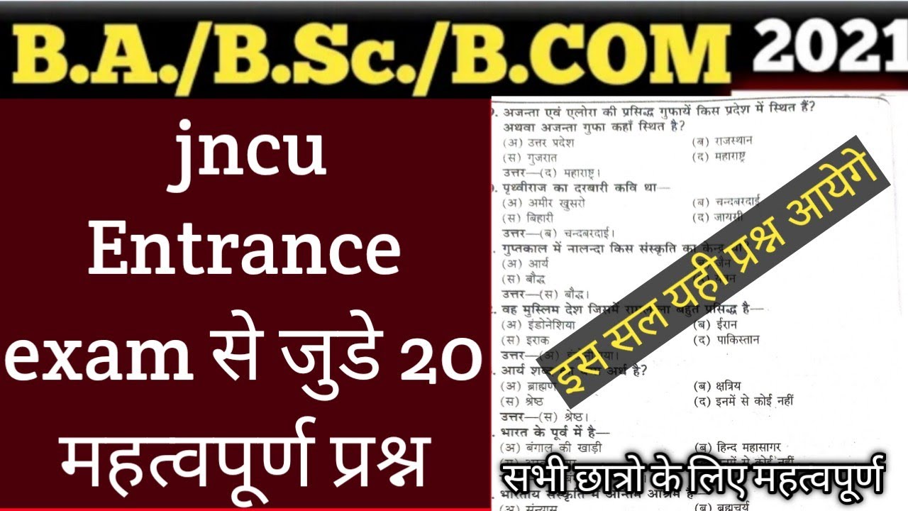 jncu entrance exam  important question/jncu entrance exam/#jncu today news/jncu important question