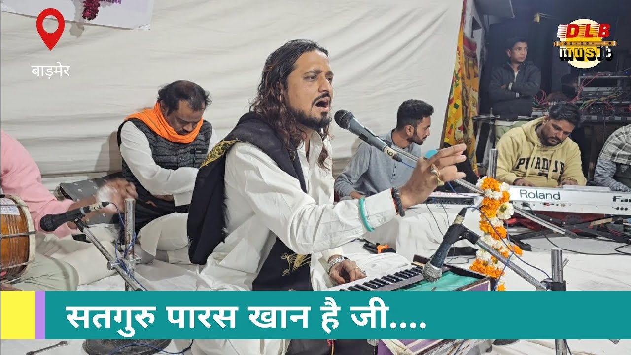 सतगुरु पारस खान है जी ll Vicky Manchala ll Jodhpur ll Guru Mahima ll डूंगरपुरी ji महाराज ll
