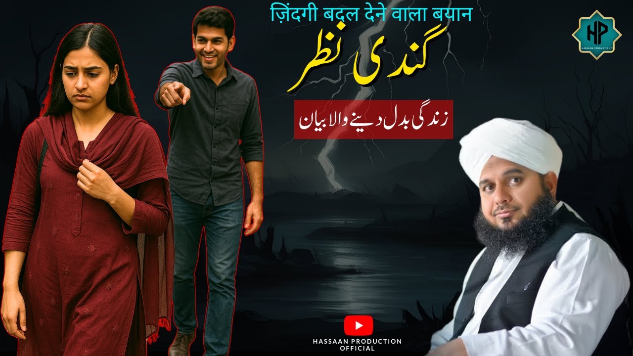 Waqia Ek insan ki Tauba Karne Ka | New Bayan by Peer Ajmal Raza Qadri