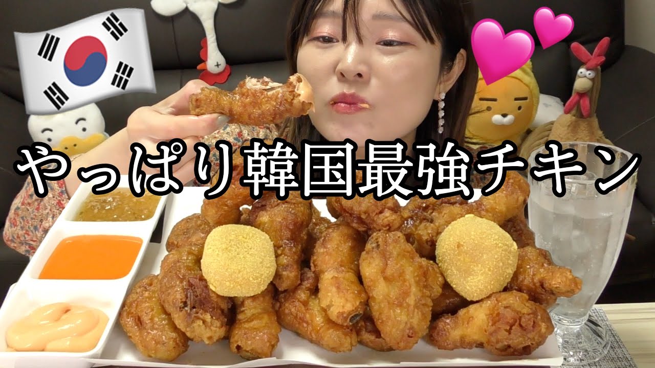 【モッパン】韓国最強チキンハニーコンボとハニーバター餅食べる。最強チキンはやっぱり最強だった。。 （キョチョンチキン ）