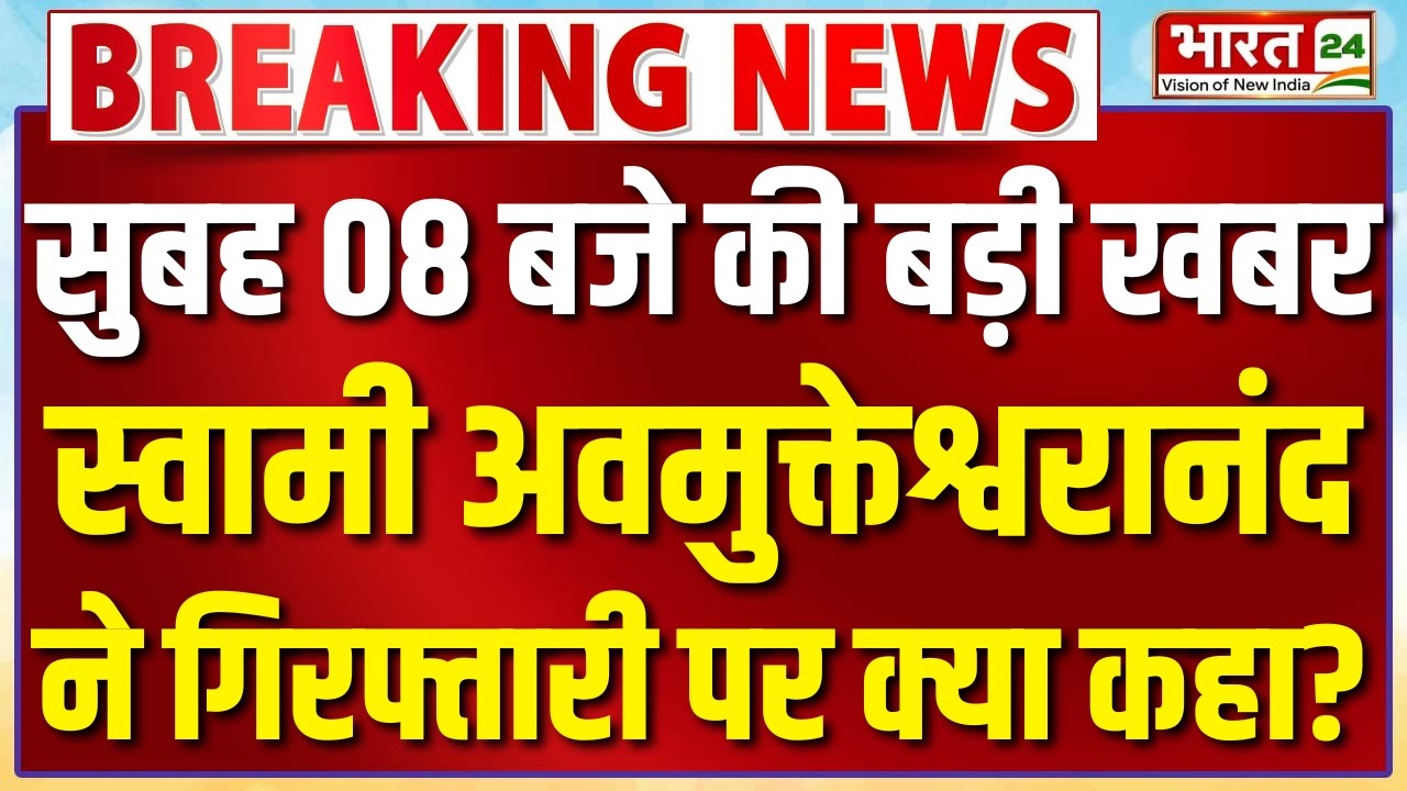Shankaracharya Avimukteshwaranand Arrested? | CM Yogi Big Action! | Magh Mela Row | Breaking News