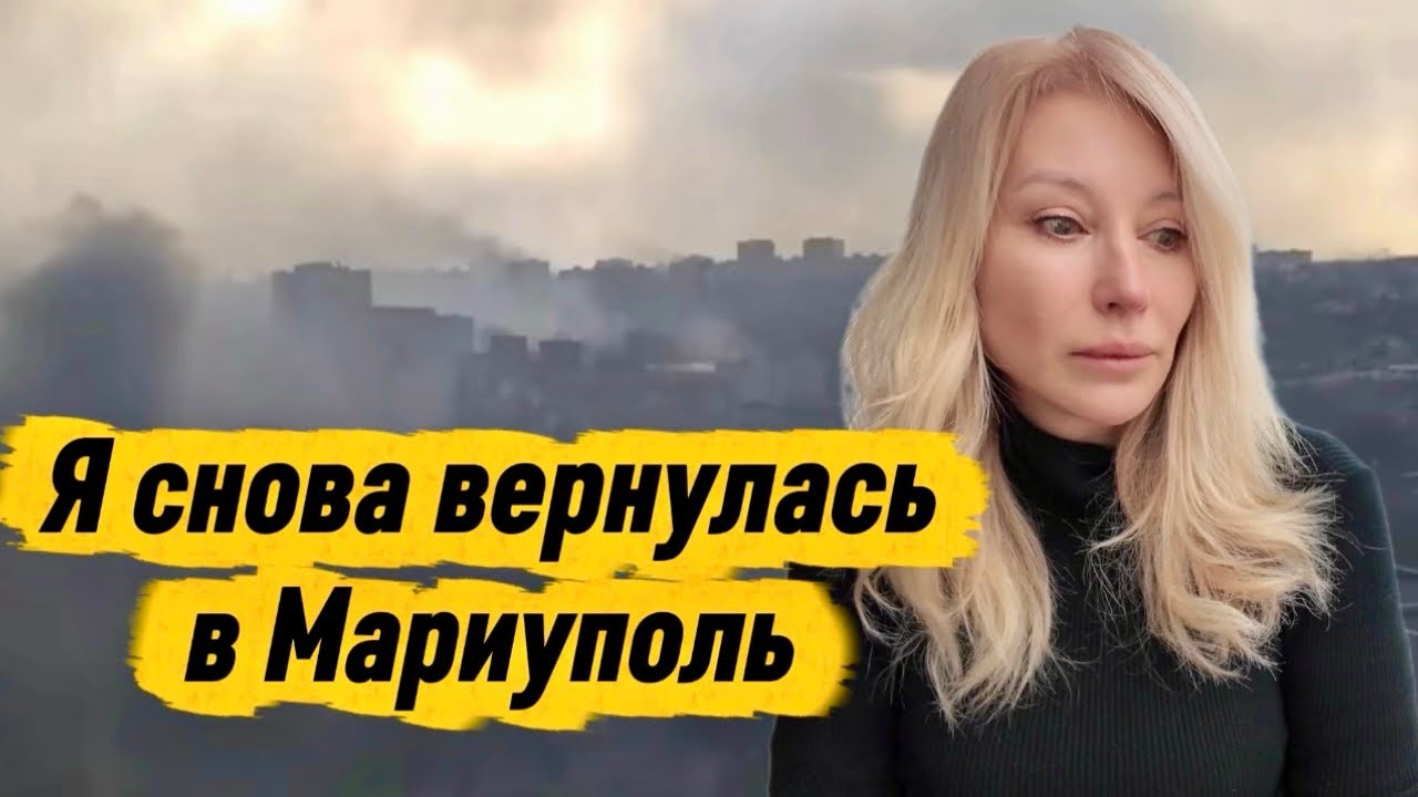 Vlog ❤️‍🩹Возвращение в Мариуполь 💔личная история 