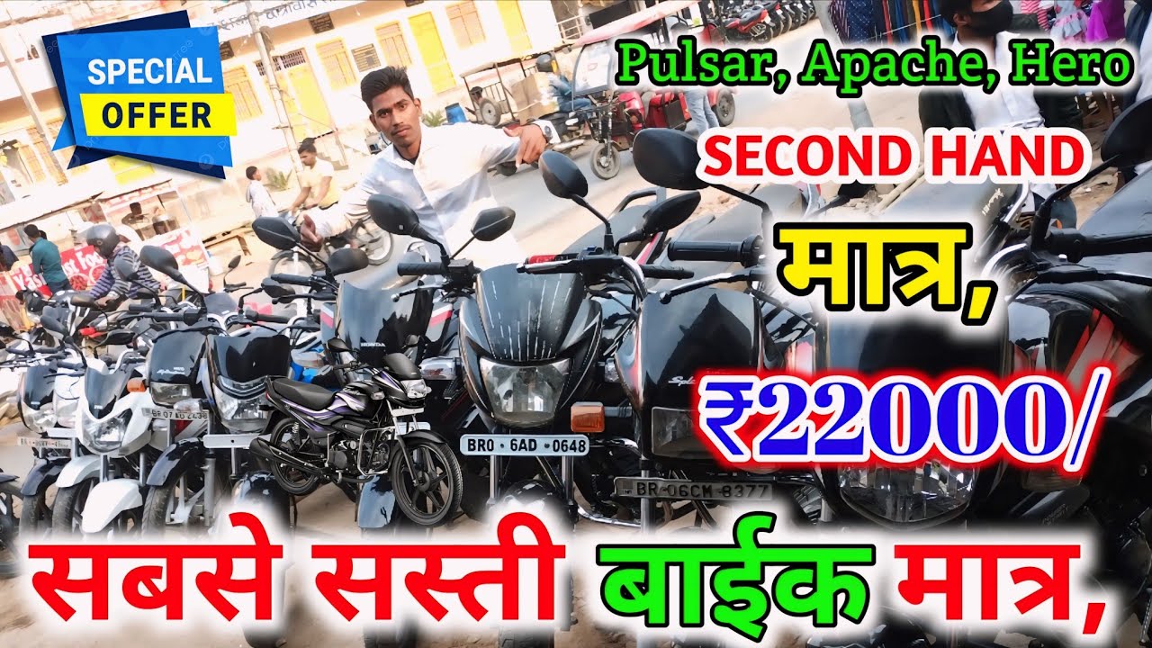 मात्र 22 हजार मे/ 2nd Bike | Used Bike | Second Hand Bike in Sitamarhi | Second Hand Bike Video 2024