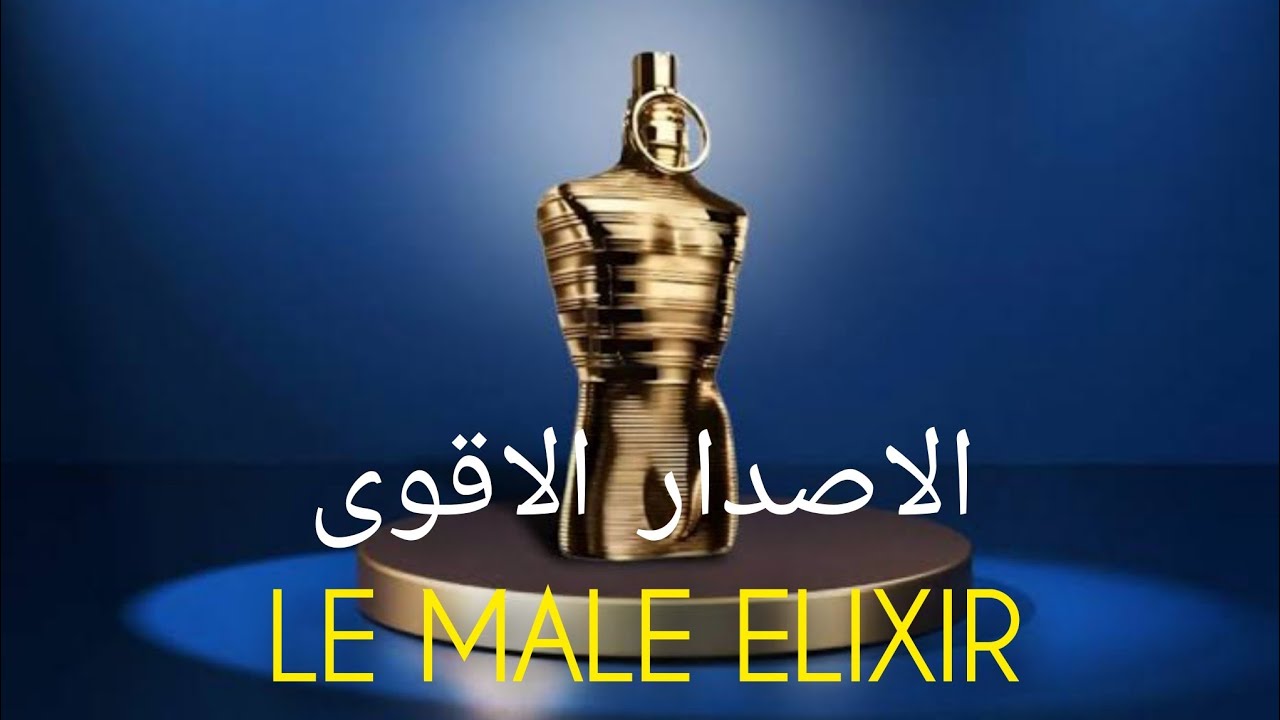 عطر Jean Paul Gaultier Le Male Elixir (2023) – عامل ضجة كبيرة