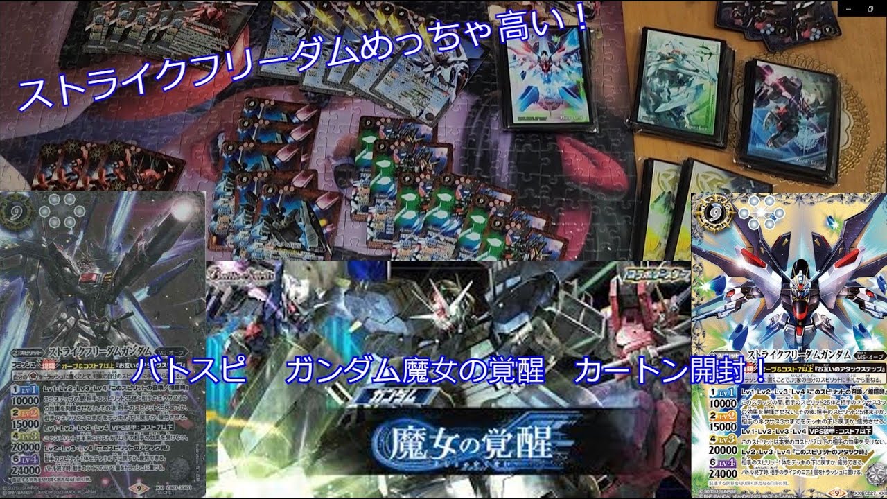 [BS] 【爆箱】炒到上太空的突自與大強化的魔女 Battle Spirits CB27  魔女の覚醒 爆箱！