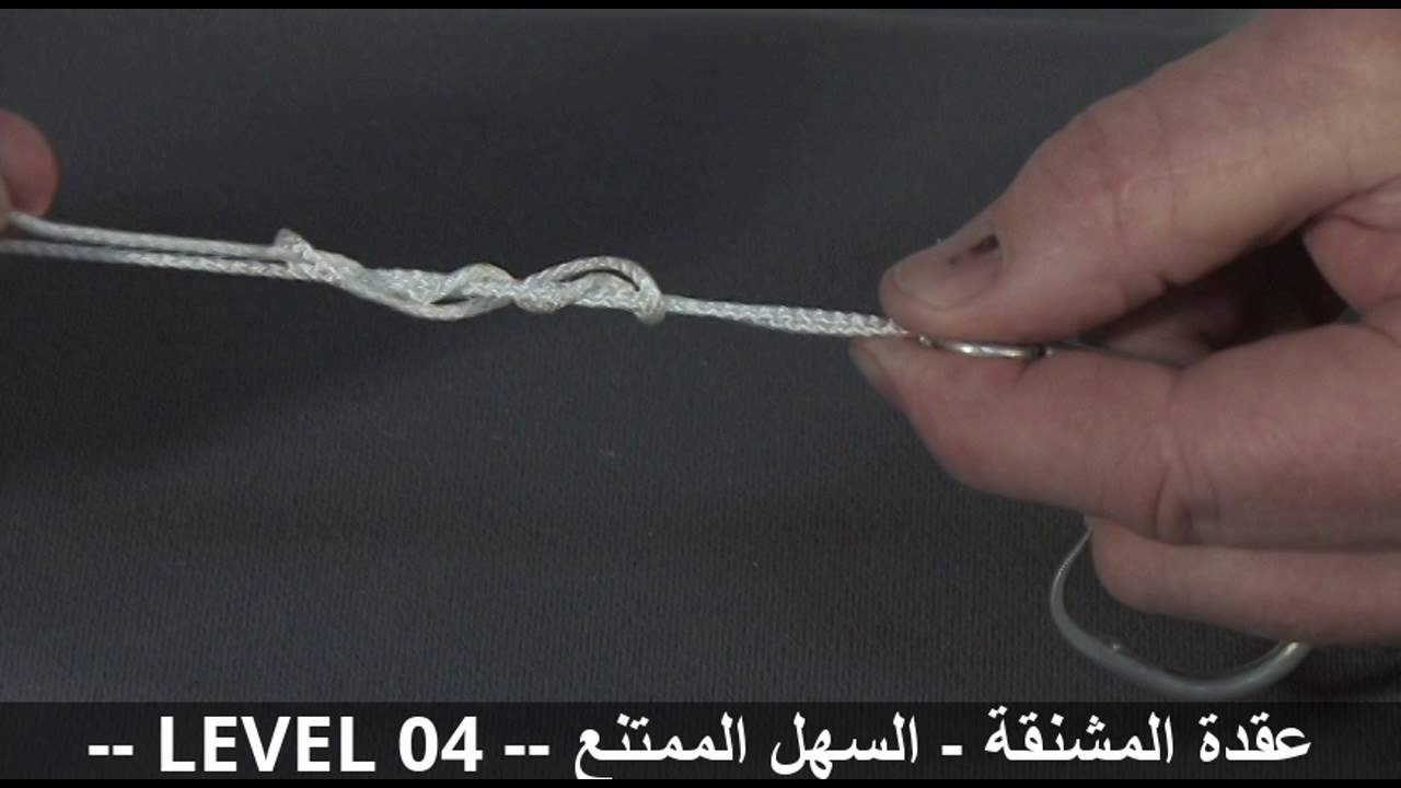 Potence noeud -- المستوى 4) عقدة المشنقة) -- gallows knot