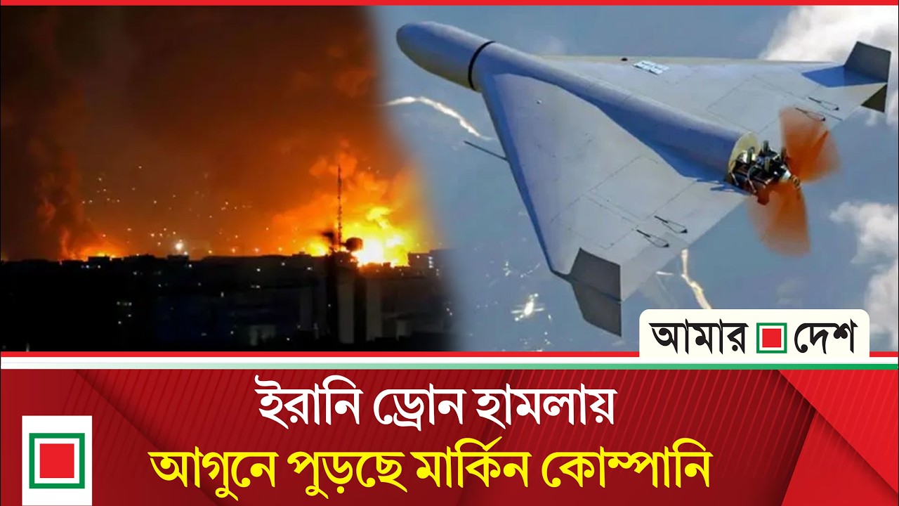 মার্কিন সমর্থিক কুর্দি আস্তানায় আইআরজিসির হা/ম/লা  | Amar Desh
