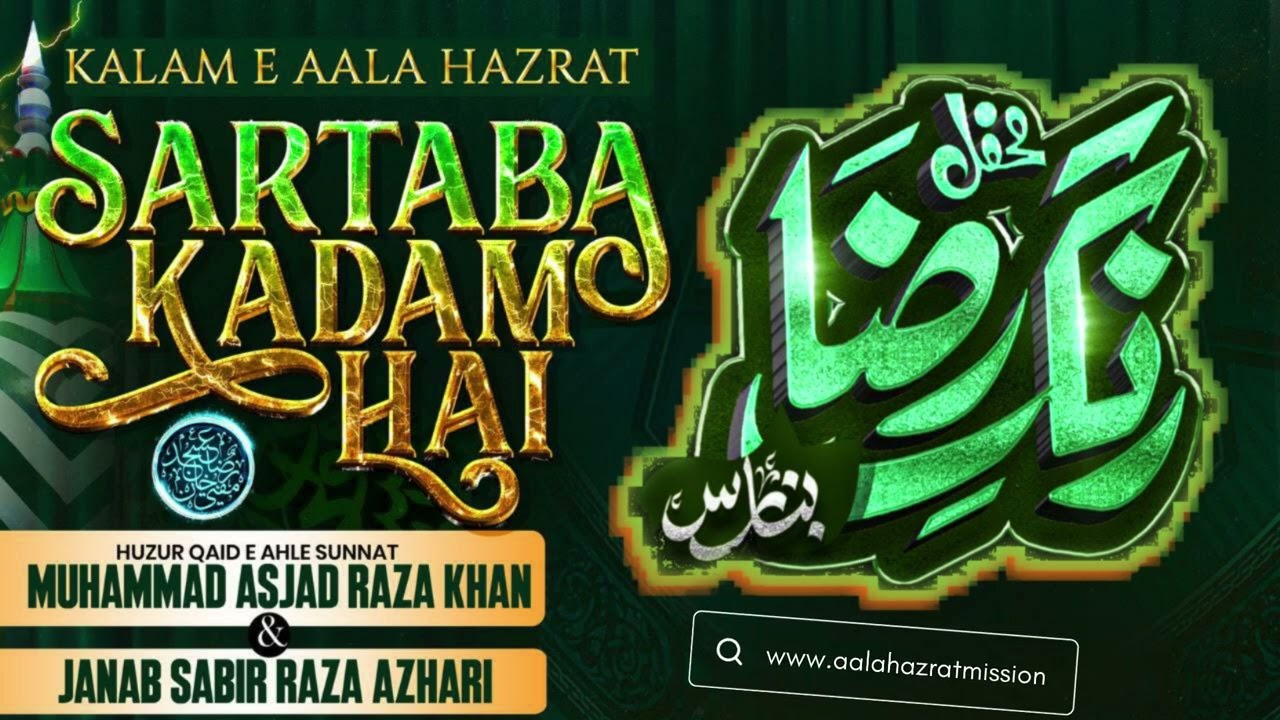 Sartaba Kadam Hai | Kalaam e Ala Hazrat | Mufti Asjad Raza & Sabir Raza Azhari #rangerazabanaras
