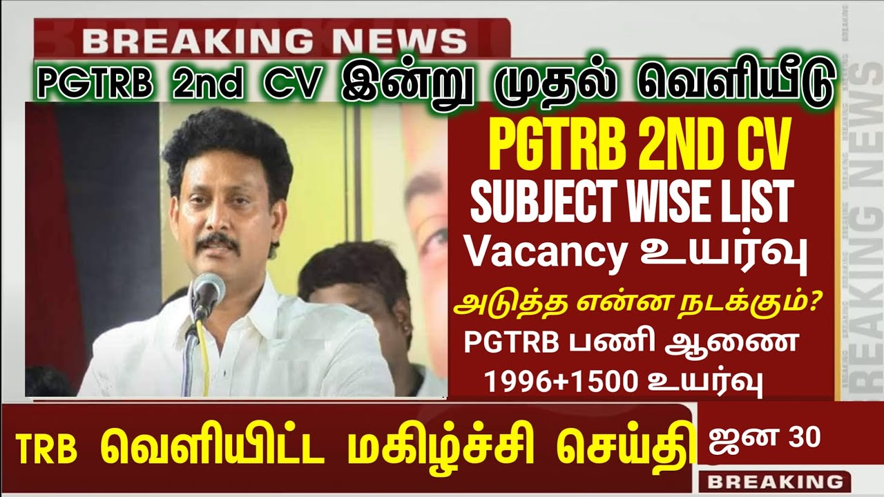 PGTRB Appointment Order எப்போ? 2nd list வருமா/TRB ANNUAL PLANNER 2026 வெளியீடு/ Sgt, TET, PGTRB 