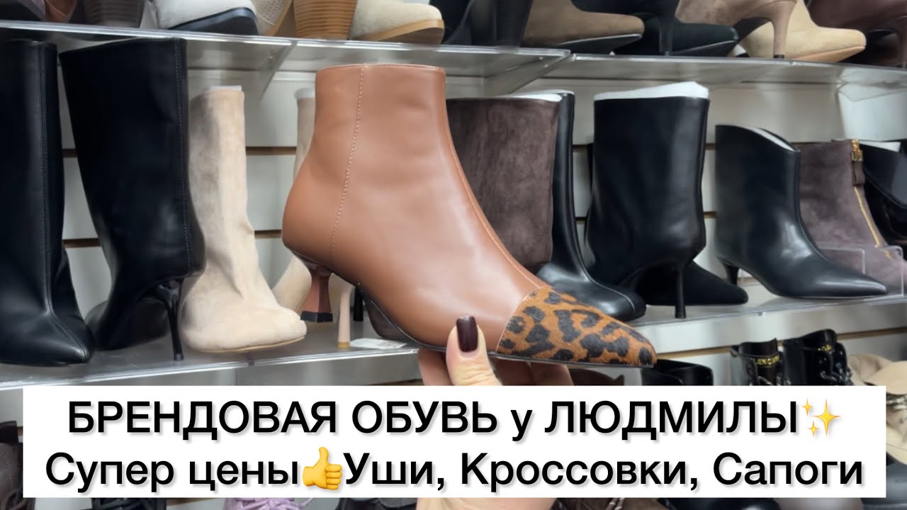 БРЕНДОВАЯ ОБУВЬ у ЛЮДМИЛЫ⚡️УГГИ, КРОССОВКИ, САПОГИ💕Опт и Розница🚀Садовод.Москва