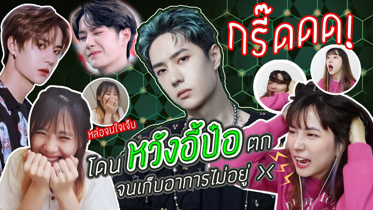 หวังอี้ป๋อ 王一博 หนุ่ม cool guy กระชากใจแม่ๆ MTJJ กรี๊ดดดด  | จุยซิงติ่งจีน EP.4 | PetchZ