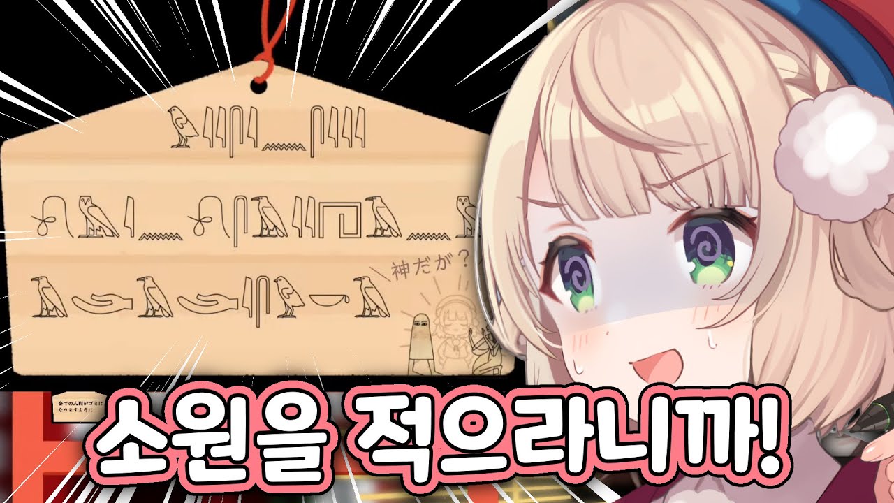 고대 이집트 신도 찾아오는 우이 신의 방송 [시구레 우이]