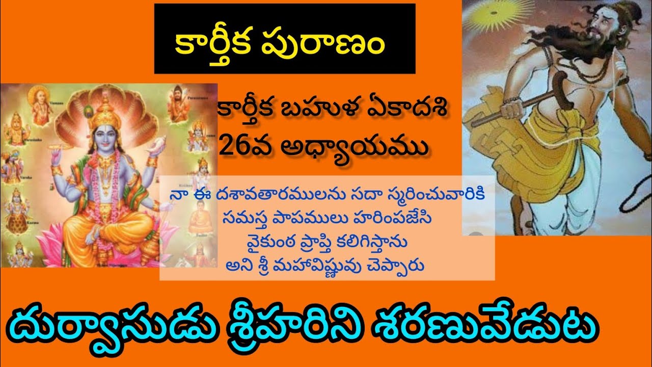 Karthika Puranam 26th Day on Karthika Bahula Ekadashi # Durvasudu SriHari ni Saranu Veduta 🙏