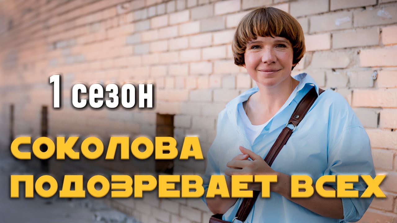 Детективный сериал 