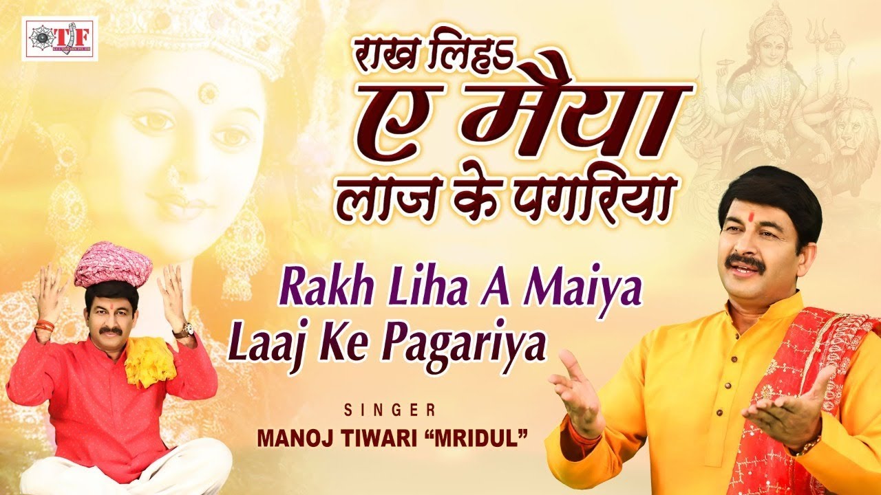 Manoj Tiwari 