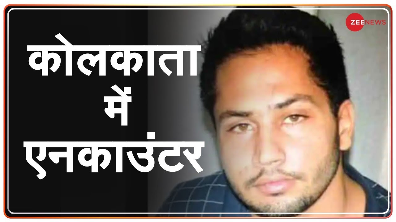 Kolkata Encounter: पंजाब पुलिस और बंगाल STF ने 2 गैंगस्टर का किया एनकाउंटर | Punjab Police | STF