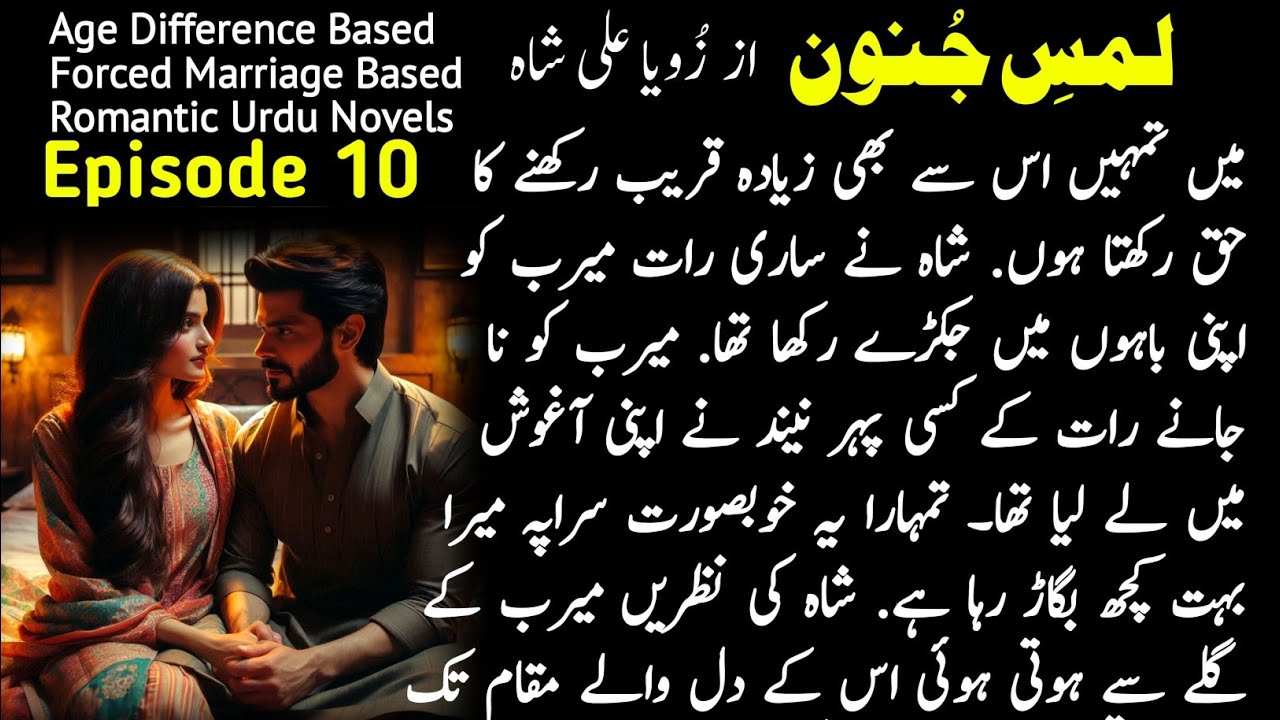 Lams e Junoon novel by Zoya Ali Shah - Episode 10 - forced marriage based - Romantic Urdu Novels