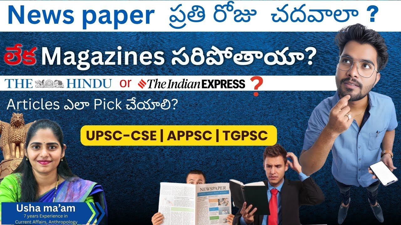 Daily Newspaper చదవకపోతే UPSC Crack అవుతుందా? | Rathods IAS Academy