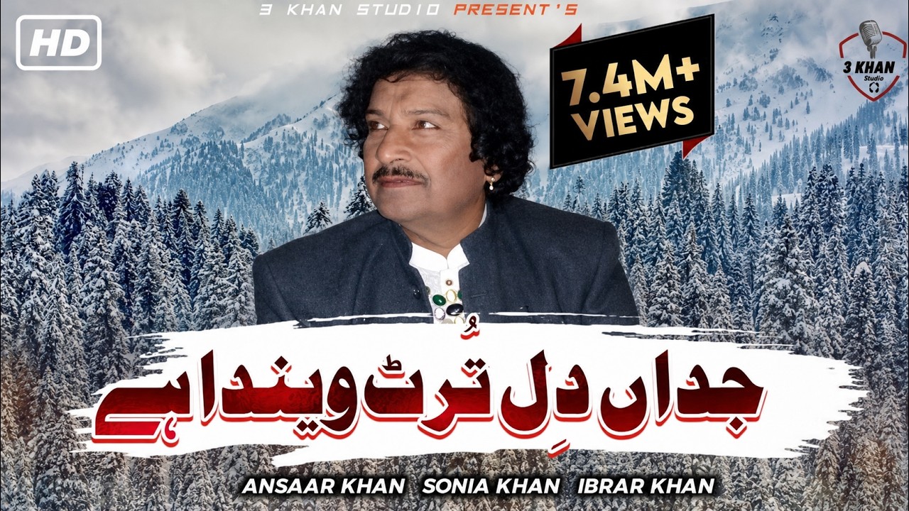 DIL TEKON HATKIA JO HUM SAKHAWAT HUSSAIN DHADHI