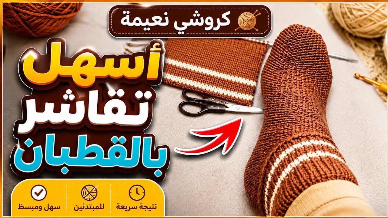 أسهل تقاشر جوارب بالقطبان ناعمة ودافئة🔥/حياكة التريكو سليبر بسنارتين للنساء والرجال ❤