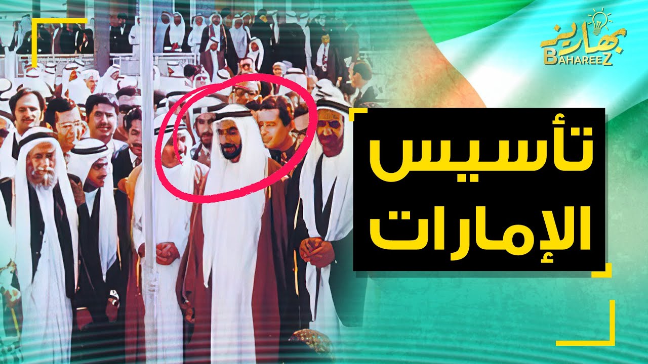 تأسيس الأمارات يوم 2 ديسمبر 1971