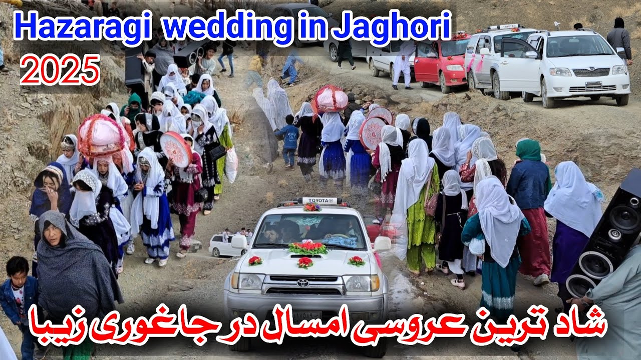 شاد ترین عروسی امسال در جاغوری زیبا 👩‍❤️‍👨رفتن شاه بالا به خانه عروس 🥰❤#wedding #hazaragi #Jaghori