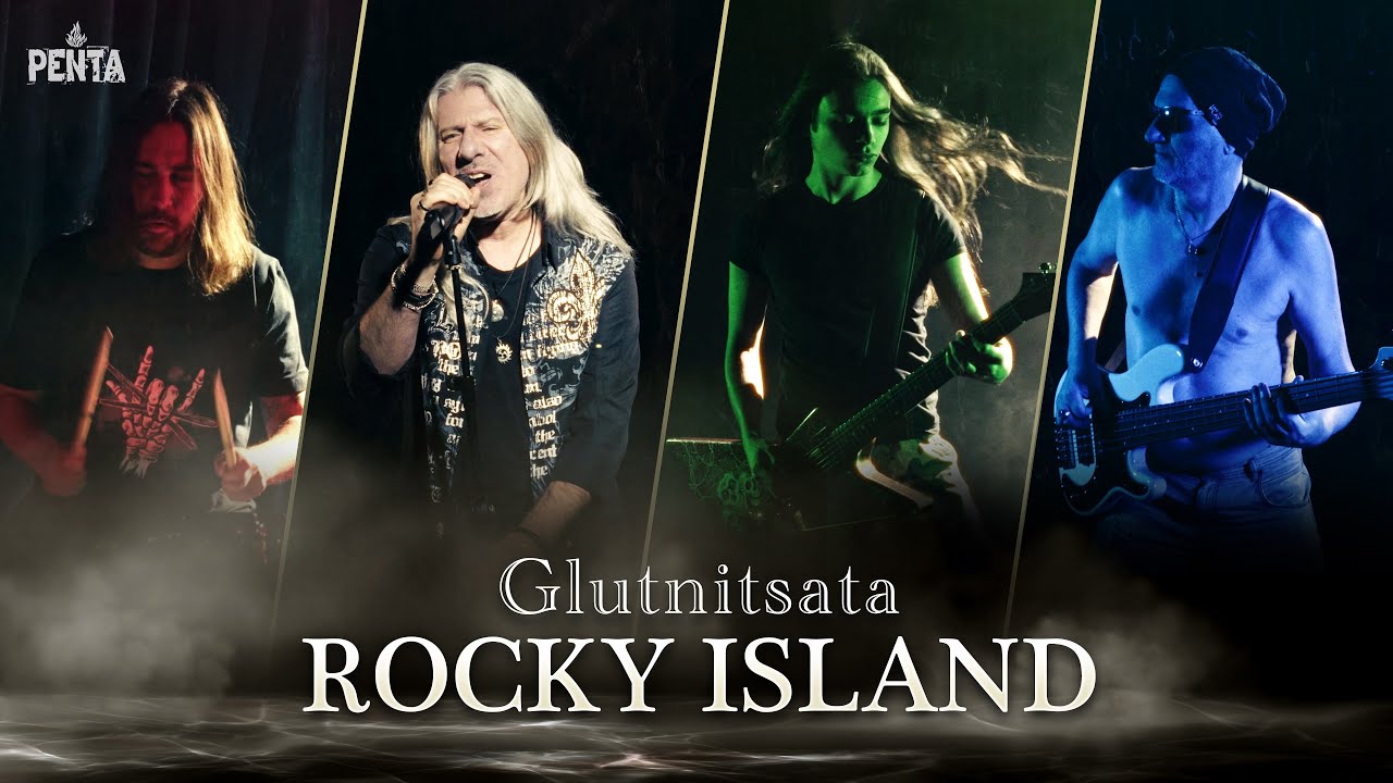 Глутницата  / Rocky Island