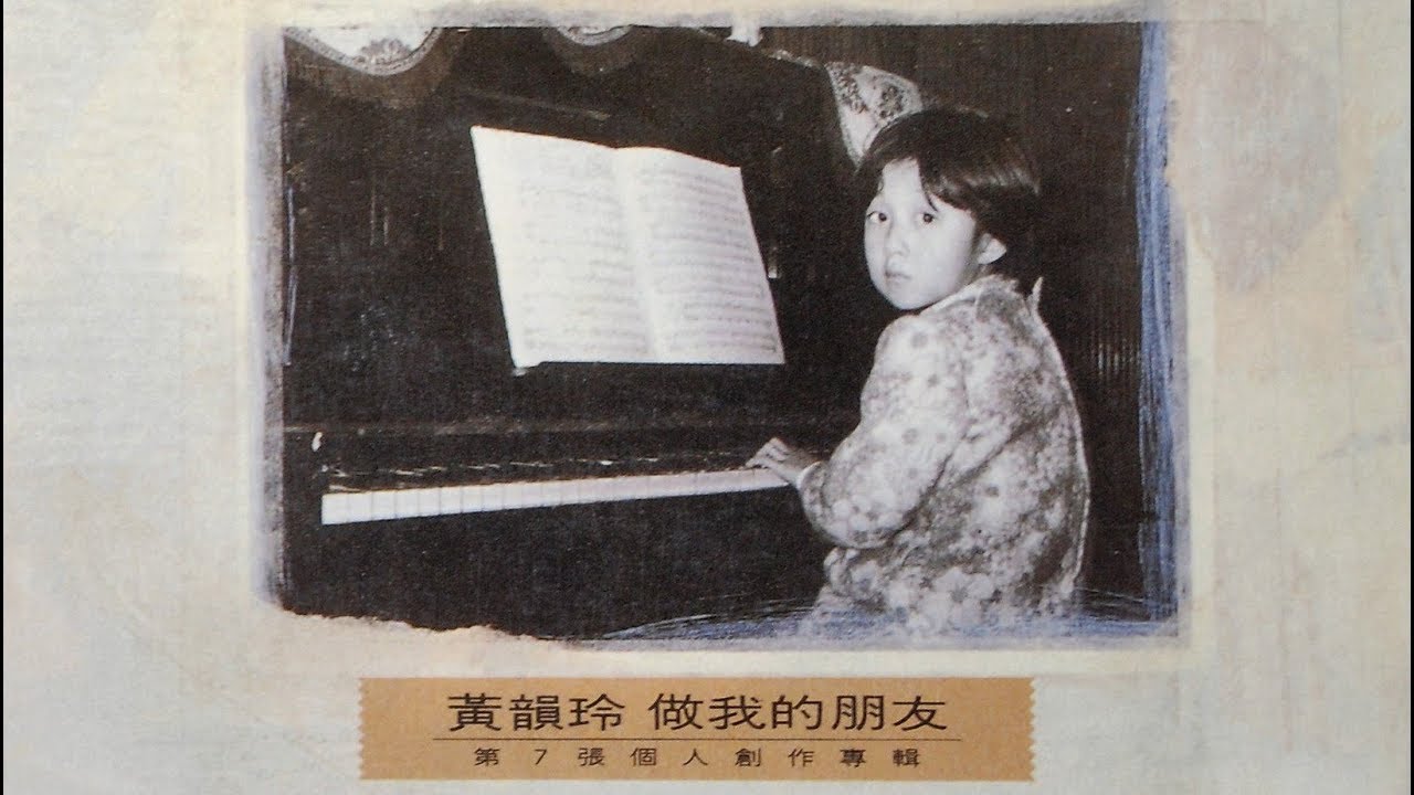 喜歡你現在的樣子 - 黃韻玲【高音質｜動態歌詞】