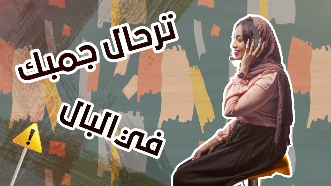 طلب طلبنا | اعلان ترحال Tirhal