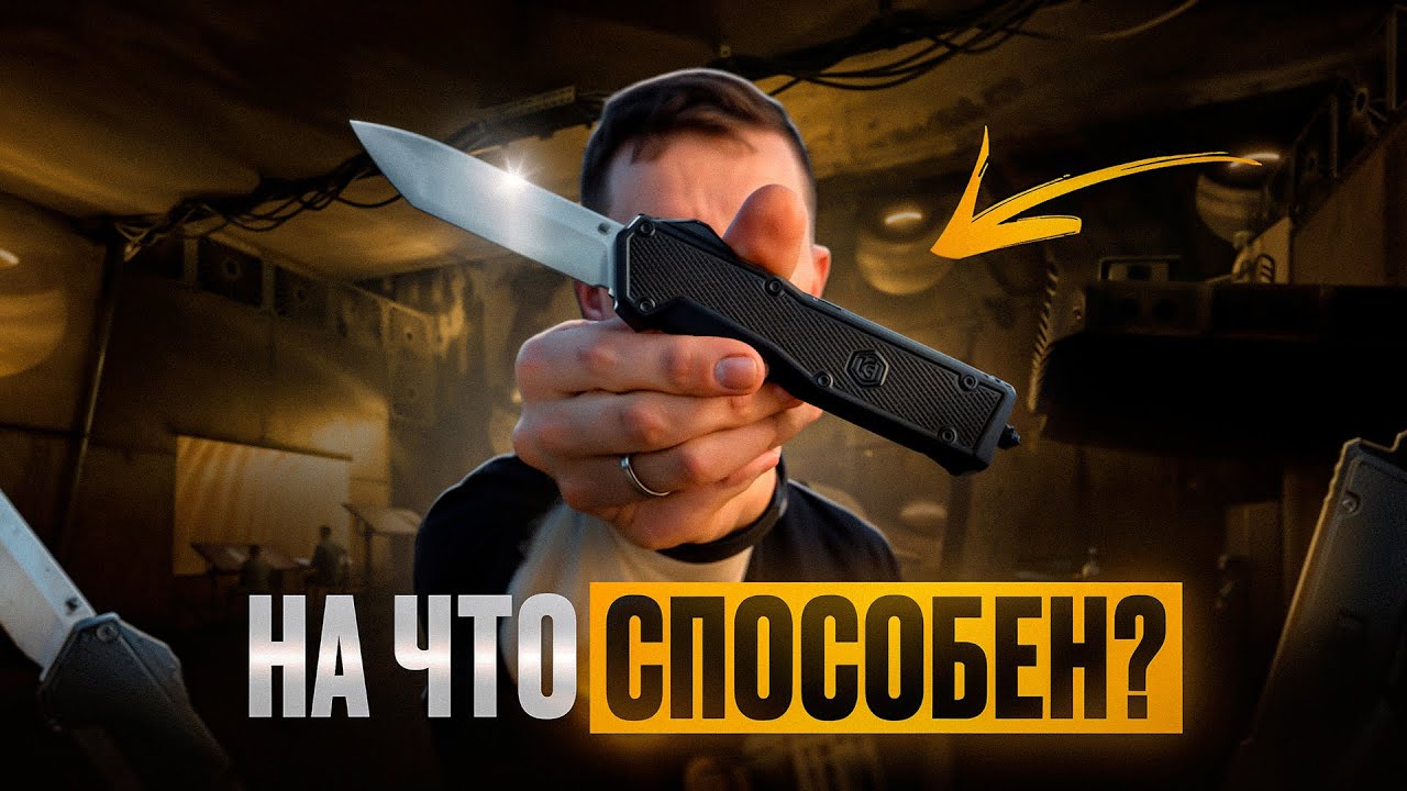 ФРОНТАЛЬНЫЙ НОЖ &mdash; На что способен?