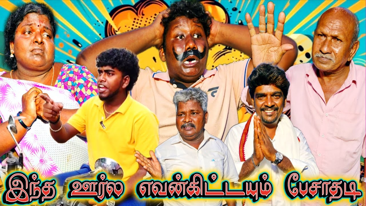 ஒரு பொண்டாட்டியை கட்டி இவன் படுற கஷ்டம் இருக்கே யாரு மேல தப்புன்னு கமெண்ட்ஸ் பண்ணுங்க | Pana Matta