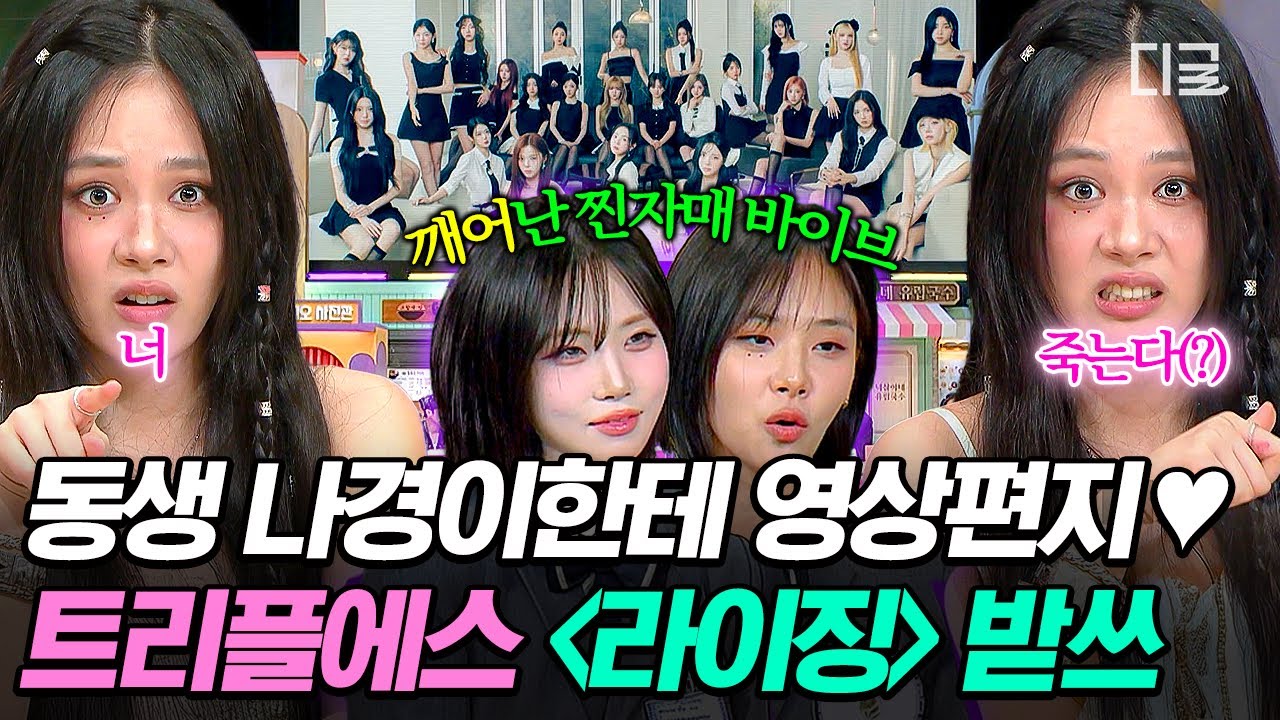 [#놀라운토요일] 비비 나오니 딱 김나경 파트 출제한 놀토ㅋㅋ😁 비비가 받쓰하다 냅다 살인 예고 날린 사연은⁉ | tripleS - 〈Rising〉