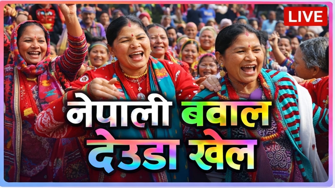 Nepali Deuda Khal घण्टा घर फागुन 21 चुनाव बिशेष देउडा खेल सुकेनासलागेकाे जेनजी काँ बाट आयाे Deudakha