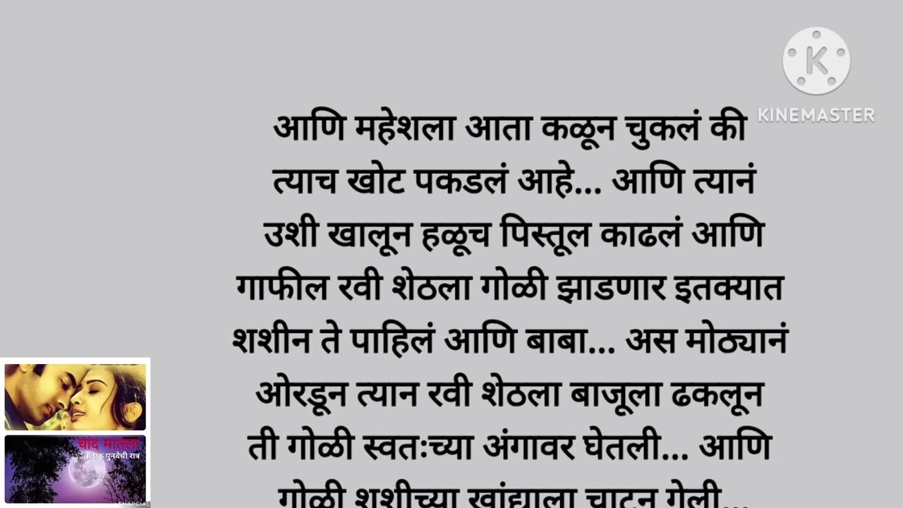 चंद्राला कळलं कस्तुरीच सत्य, ऐकून चंद्राला बसला धक्का (भाग -२३) Marathi stories|story Marathi|story 