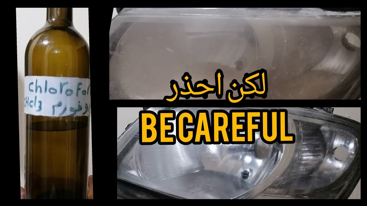 لمع فوانيس سيارتك بالكلوروفورم ولكن احترس Polishing car lanterns using chloroform. But be careful