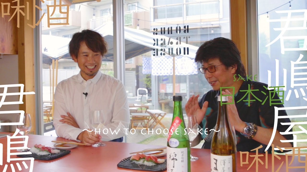 プロに日本酒の選び方を教わった結果･･･【唎酒】