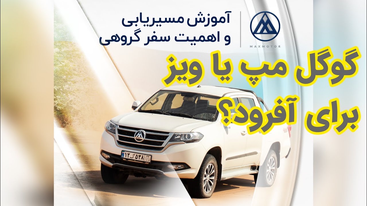 آموزش آفرود قسمت چهارم : توی آفرود چجوری مسیریابی کینم؟