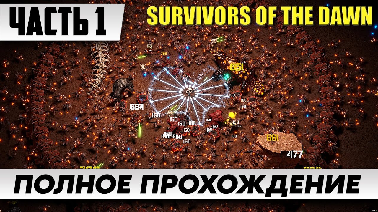 ЭКШЕН-РОГАЛИК ➤ Survivors Of The Dawn ➤ Полное Прохождение Часть 1 ᐅ Стрим На Русском
