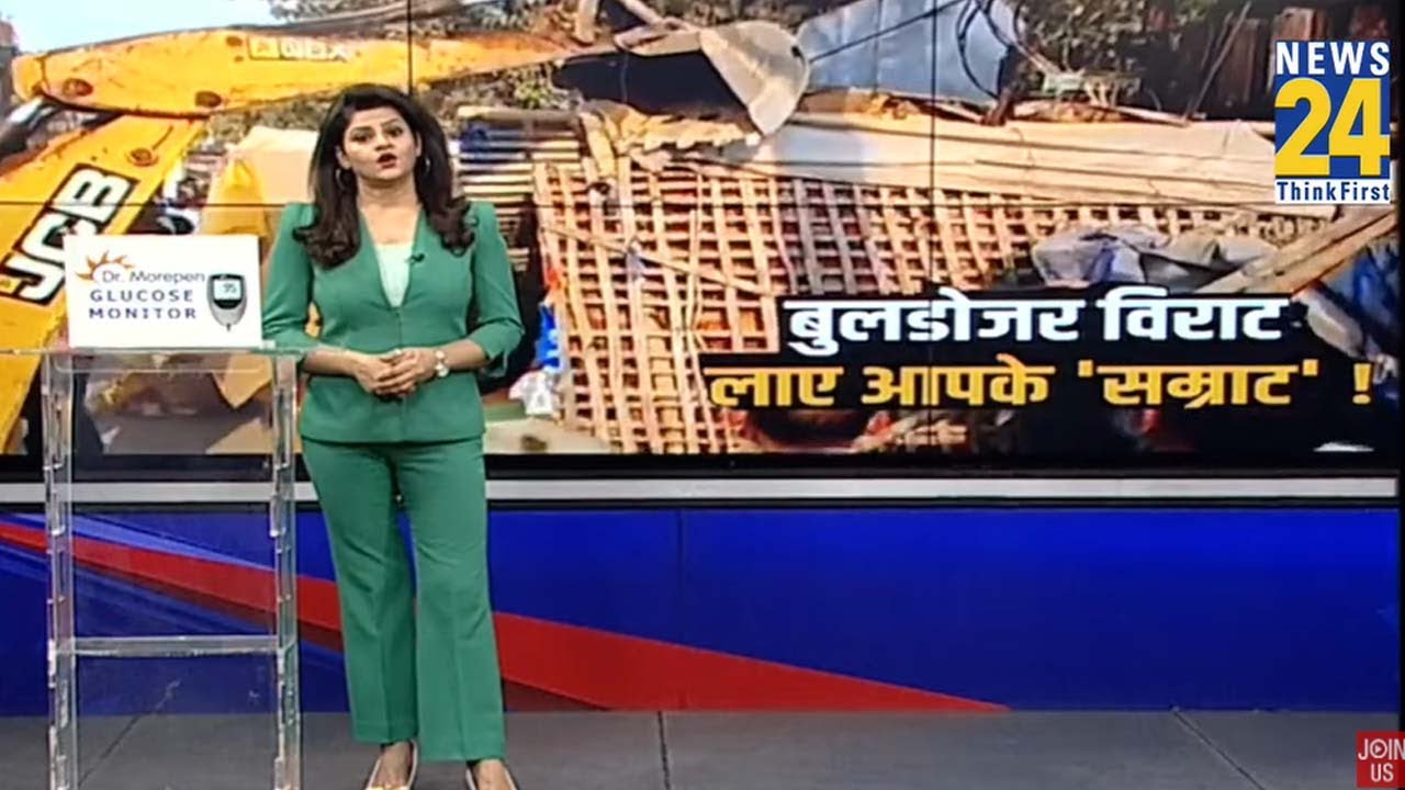 Bihar Bulldozer Action : बिहार में Yogi स्टाइल में Samrat का बुलडोजर एक्शन जारी | Breaking