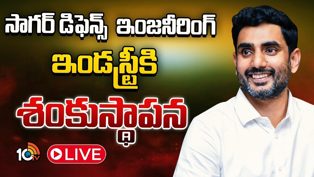 LIVE :Foundation Laying Ceremony of Sagar Defence Engineering Industry at Juvvaladinne,Nellore Dist
