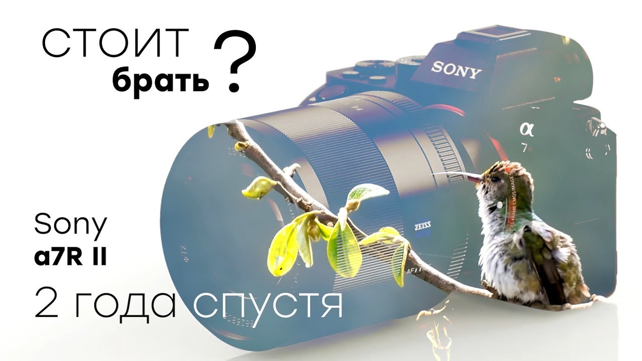 Обзор Sony &alpha;7R II &mdash; полнокадровой беззеркальной фотокамеры