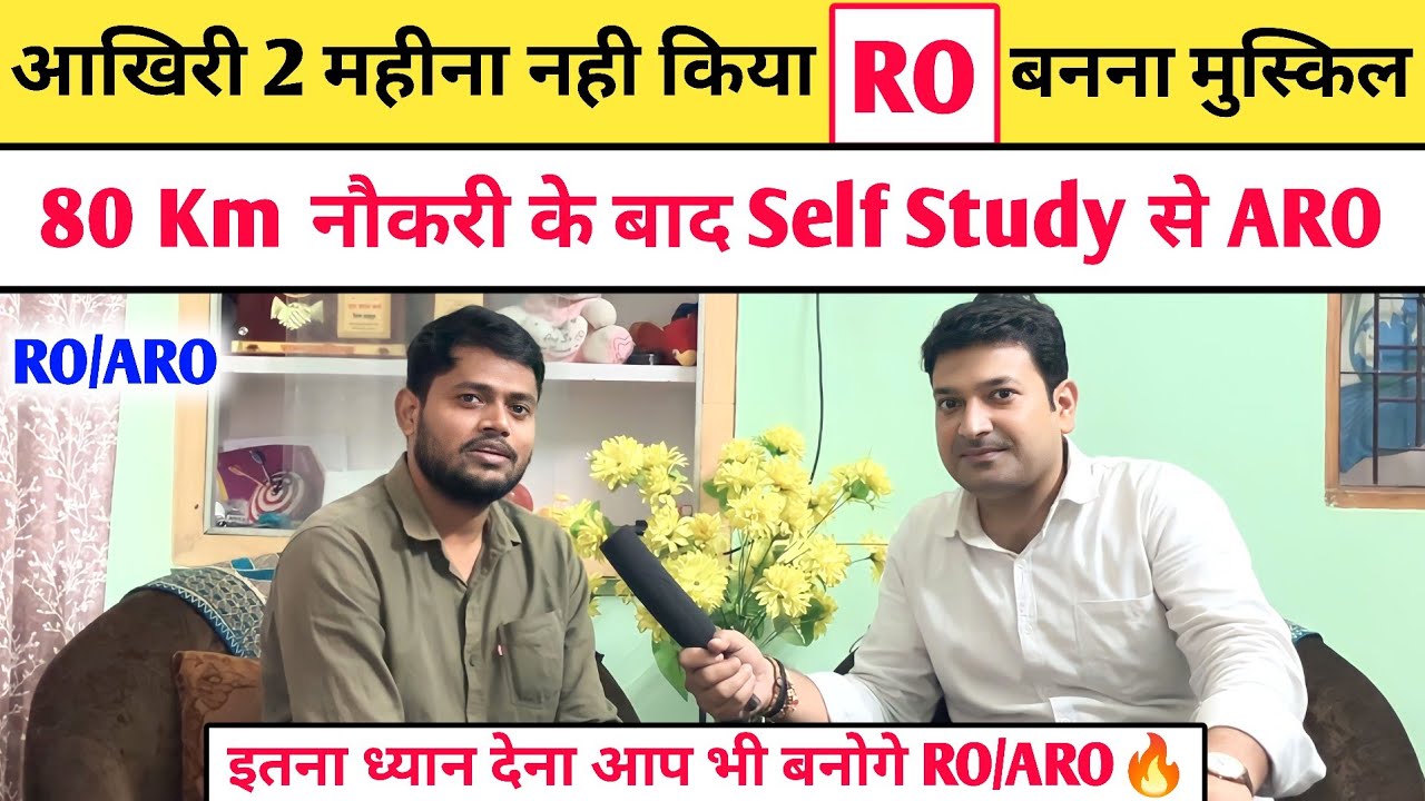 आखिरी 2 महीना नही किया RO/ARO बनना मुस्किल 😱80KM नौकरी के बाद Self Study से ARO 🎉 इतना ध्यान देना 🔥
