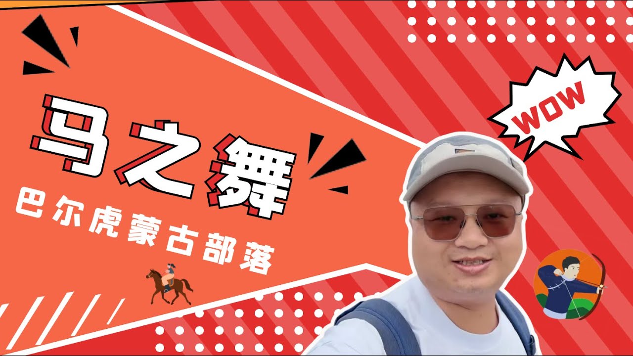 巴尔虎蒙古部落马之舞震撼现场 草原战舞马蹄如雷 | Legend Of Mongolian Horse:Dance of Horses | การแสดงขี่ม้ามองโกเลียใน