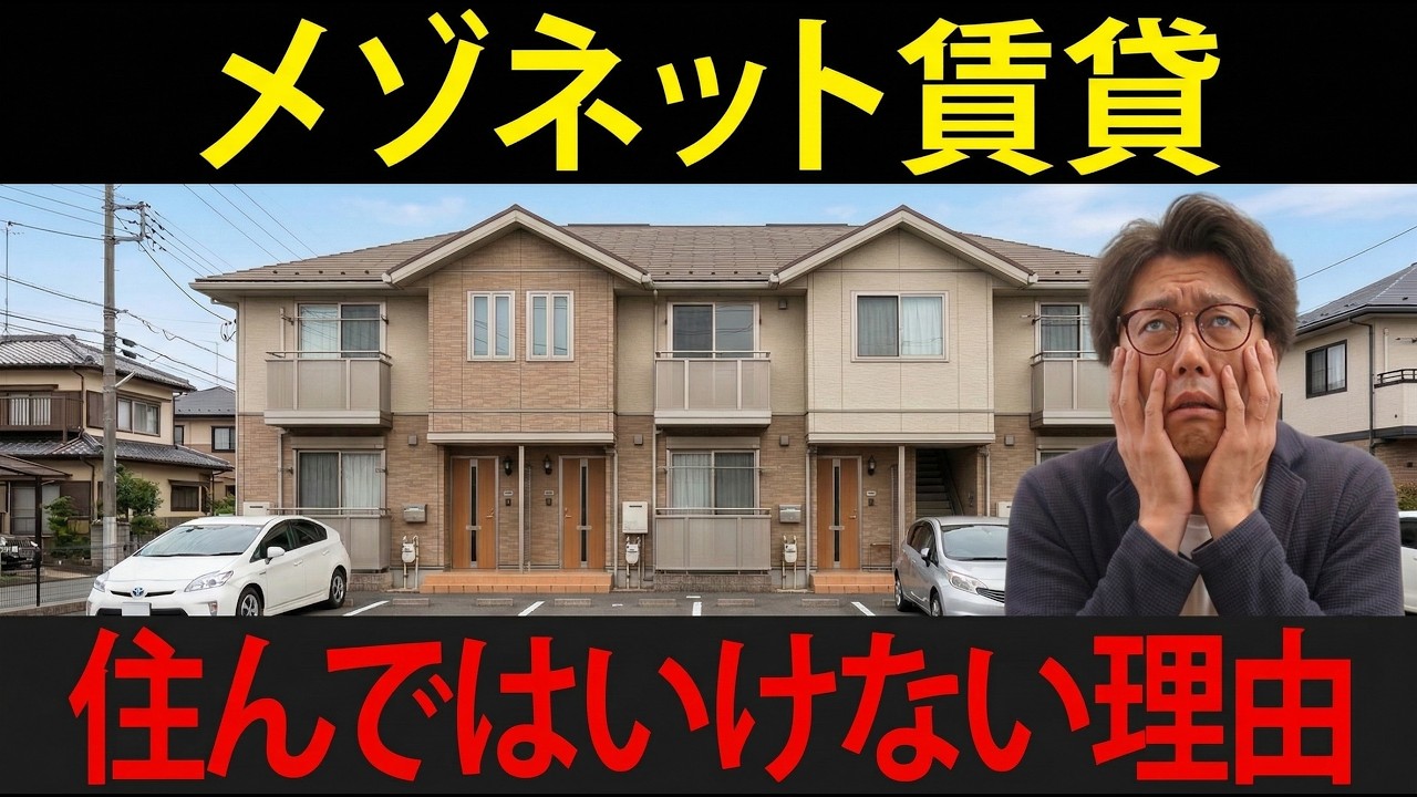 【不動産のプロが教える】賃貸でメゾネットに住んではいけない理由
