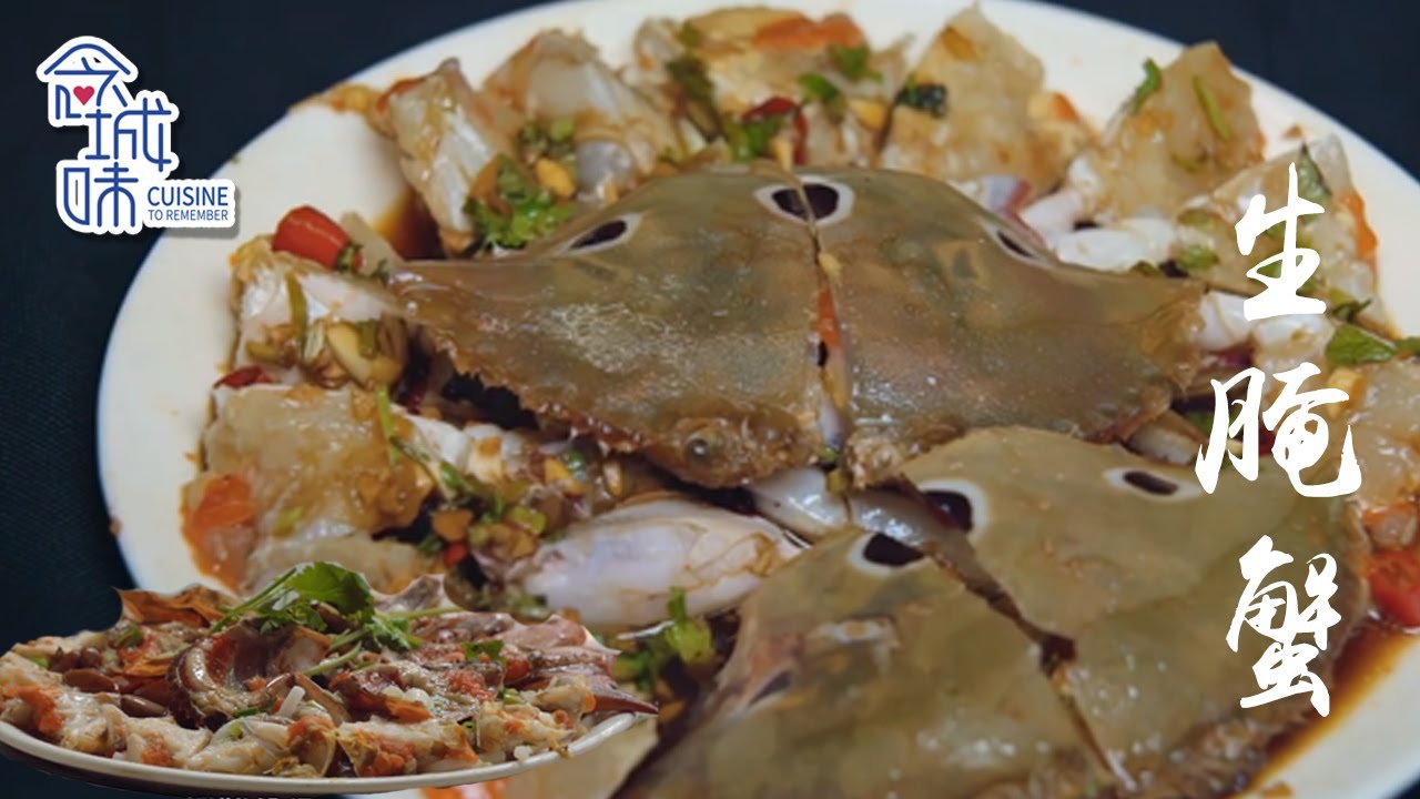 《念城味》汕頭：汕頭遊子的美食清單 金不換炒薄殼 生醃蟹 生醃皮皮蝦 生醃蝦 炒糕粿 豬血湯 鵝肉飯（上） | 念城味 Read the city taste | 1080P超清