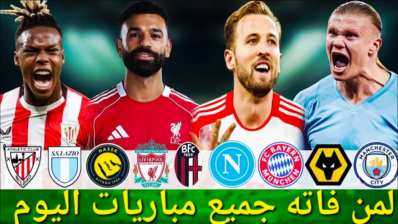 لمن فاته مباريات اليوم | جميع أهداف مباريات يوم الأربعاء 
