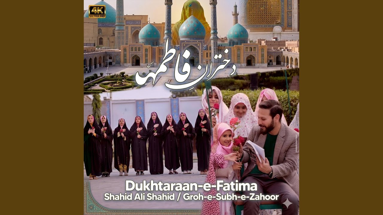 Hum Dukhtaran e Fatima sa
