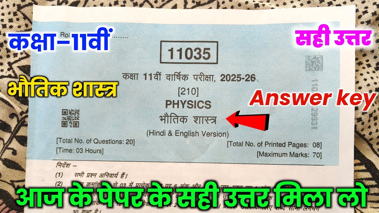 class 11th physics varshik pariksha paper solution 2026 || 11th physics paper answer key 2026 ||