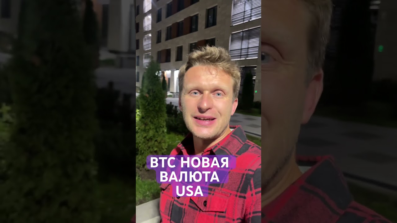 BTC ЗАМЕНИТ ЗОЛОТО❗️ТРАВМ В ПРЕЗИДЕНТЫ